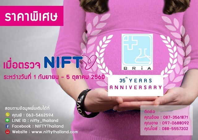 BRIA's 35 Anniversary - Nifty Test Promotion